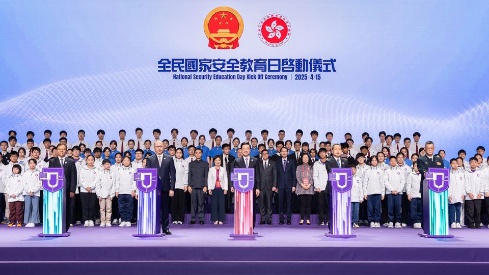 香港举办2025年全民国家安全教育日开幕典礼