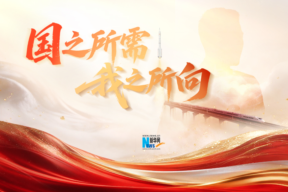 国庆重磅微视频：国之所需 我之所向