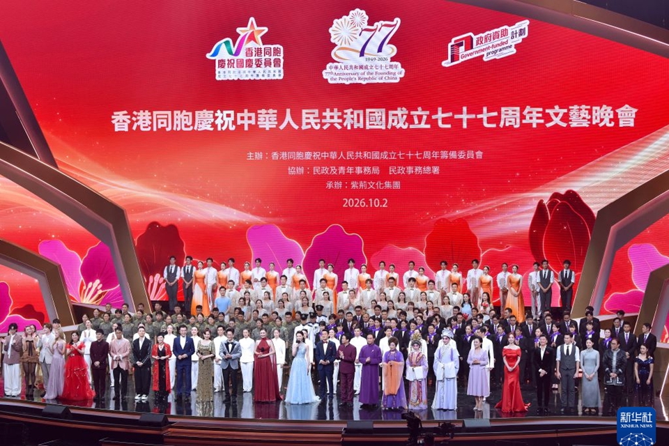 香港举行“香江放歌·山海同庆”国庆文艺晚会