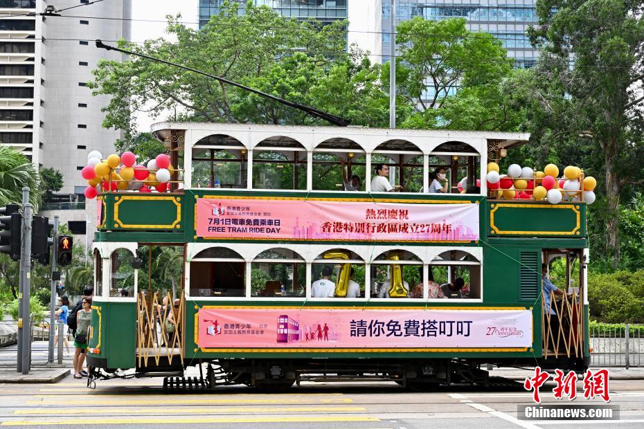 香港青少年爱国主义教育基金会举办“电车免费乘车日”活动庆回归