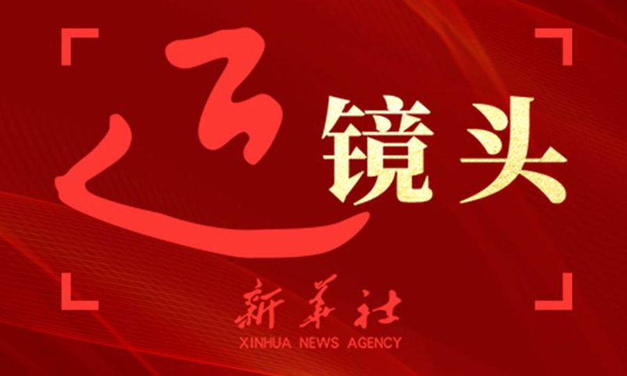 近镜头｜最高礼遇致敬功勋党员