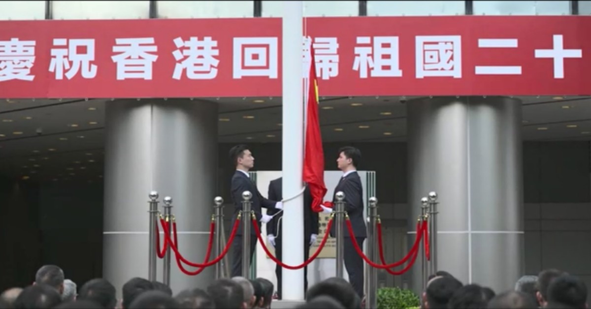 驻港国家安全公署举行升旗仪式庆祝香港回归祖国26周年