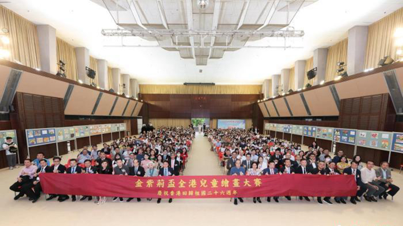 香港举办儿童绘画大赛 庆祝回归26周年